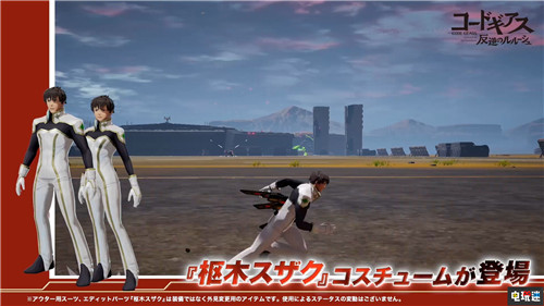 《機(jī)甲戰(zhàn)魔》第二彈聯(lián)動(dòng)《叛逆的魯路修》朱雀參戰(zhàn) Switch 樞木朱雀 叛逆的魯路修 機(jī)甲戰(zhàn)魔 任天堂SWITCH  第4張