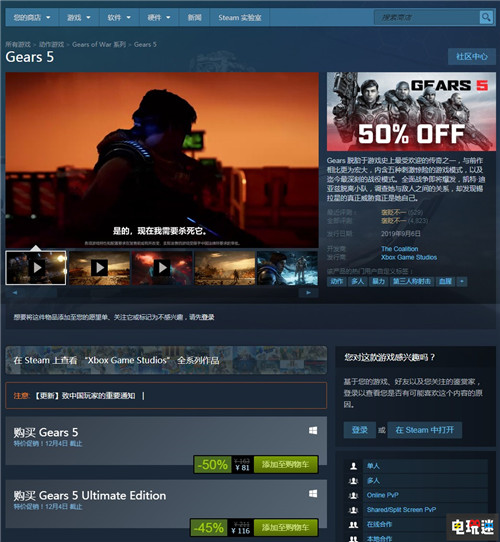 晚買享折扣：Steam版《戰(zhàn)爭機(jī)器5》開啟半價(jià)81元促銷 PC Steam 戰(zhàn)爭機(jī)器5 Xbox STEAM/Epic  第1張