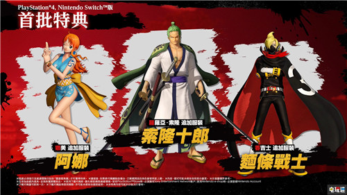 挑戰(zhàn)四皇《海賊無雙4》正式宣布2020年3月26日發(fā)售 Steam Xbox One Switch PS4 四皇 ω Force 海賊無雙4 電玩迷資訊 第2張 挑戰(zhàn)四皇《海賊無雙4》正式宣布2020年3月26日發(fā)售 Steam Xbox One Switch PS4 四皇 ω Force 海賊無雙4 電玩迷資訊 第2張