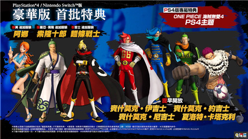 挑戰(zhàn)四皇《海賊無雙4》正式宣布2020年3月26日發(fā)售 Steam Xbox One Switch PS4 四皇 ω Force 海賊無雙4 電玩迷資訊 第3張 挑戰(zhàn)四皇《海賊無雙4》正式宣布2020年3月26日發(fā)售 Steam Xbox One Switch PS4 四皇 ω Force 海賊無雙4 電玩迷資訊 第3張