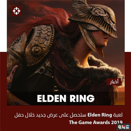 傳宮崎英高新作《Elden Ring》將于TGA2019公開新情報 Elden Ring FromSoftware 宮崎英高 電玩迷資訊  第2張