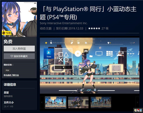 PS港服商店上架25周年紀念動態(tài)主題 PS4 PS4主題 小藍 港服 PlayStation 索尼PS  第1張