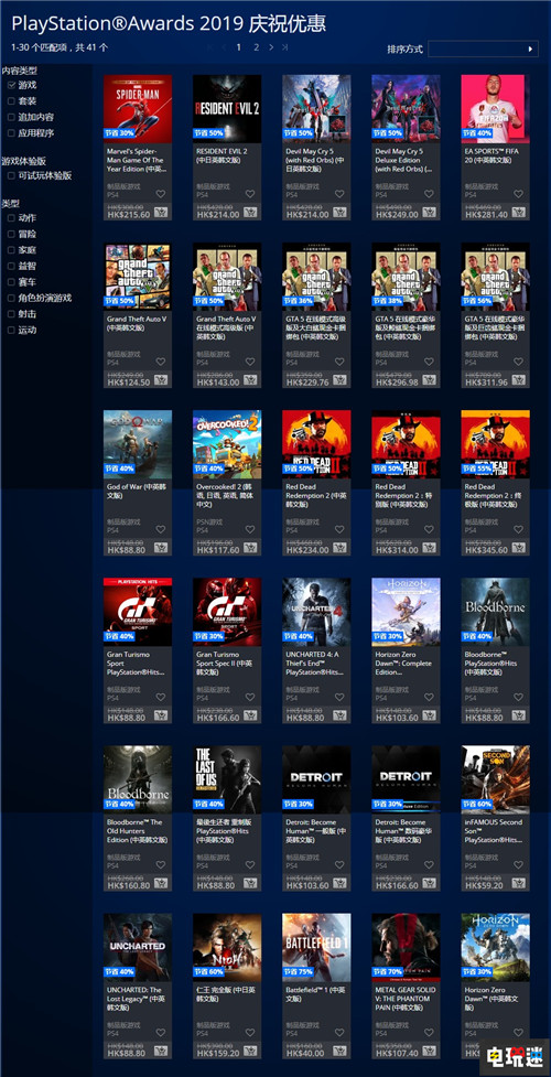 該來的來了 PSN港服開啟PS Awards獲獎作品促銷 生化危機(jī)2重制版 鬼泣5 漫威蜘蛛俠 勇者斗惡龍11 戰(zhàn)神 PS Awards 索尼PS 第2張 該來的來了 PSN港服開啟PS Awards獲獎作品促銷 生化危機(jī)2重制版 鬼泣5 漫威蜘蛛俠 勇者斗惡龍11 戰(zhàn)神 PS Awards 索尼PS 第2張