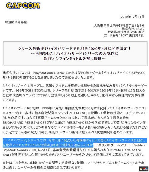 《生化危機(jī)2：重制版》銷量突破500萬 Capcom史上第六 生化危機(jī) 卡普空 Capcom 生化危機(jī)3重制版 生化危機(jī)2重制版 電玩迷資訊  第3張
