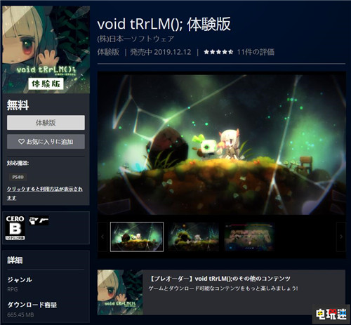 日本一新作《虛空飼育箱》日服試玩版推出 守護(hù)世界最后的少女 PS4 Switch 日本一 虛空飼育箱 電玩迷資訊  第2張