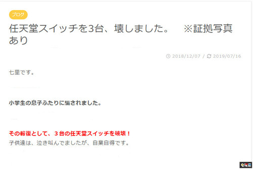 日本家長砸壞三臺Switch曬育兒經(jīng)引熱議 家長控制 任天堂 Switch 任天堂SWITCH  第2張