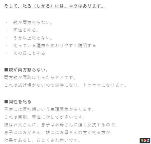 日本家長砸壞三臺Switch曬育兒經(jīng)引熱議 家長控制 任天堂 Switch 任天堂SWITCH  第3張