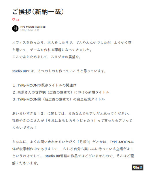 型月studio BB計劃開發(fā)三款新作 《月姬R》由本社制作 新納一哉 奈須蘑菇 Studio BB 型月 電玩迷資訊 第3張 型月studio BB計劃開發(fā)三款新作 《月姬R》由本社制作 新納一哉 奈須蘑菇 Studio BB 型月 電玩迷資訊 第3張