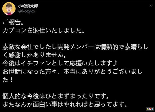 《怪物獵人X》系列制作人小島慎太郎離職Capcom曾任職22年 3DS 卡普空 小島慎太郎 怪物獵人X 大逆轉(zhuǎn)裁判 電玩迷資訊  第2張
