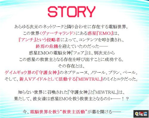 地雷社《海王星》新作《VVVtunia》公開新截圖少女集結(jié) 涅普頓 PS4 虛擬偶像 VVVtunia 海王星 索尼PS  第4張