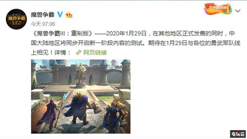 傳統(tǒng)藝能 暴雪宣布《魔獸爭霸3:重制版》跳票至明年1月末 戰(zhàn)網(wǎng) PC 魔獸爭霸3:重制版 暴雪娛樂 電玩迷資訊 第4張 傳統(tǒng)藝能 暴雪宣布《魔獸爭霸3:重制版》跳票至明年1月末 戰(zhàn)網(wǎng) PC 魔獸爭霸3:重制版 暴雪娛樂 電玩迷資訊 第4張
