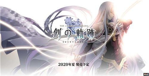 Falcom社長(zhǎng)稱新引擎在開(kāi)發(fā)了 將更注重PS4以外平臺(tái) Switch PS4 創(chuàng)之軌跡 伊蘇 Falcom 電玩迷資訊 第2張 Falcom社長(zhǎng)稱新引擎在開(kāi)發(fā)了 將更注重PS4以外平臺(tái) Switch PS4 創(chuàng)之軌跡 伊蘇 Falcom 電玩迷資訊 第2張