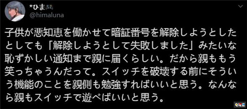 日本谷歌搜索結(jié)果顯示Switch小玩家最多搜索：破解家長控制 家長控制 任天堂 Switch 任天堂SWITCH  第4張