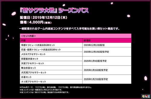 《新櫻花大戰(zhàn)》港服季票刪除泳裝DLC原因未知 港服 PS4 世嘉 新櫻花大戰(zhàn) 索尼PS  第1張