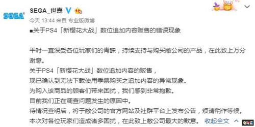 《新櫻花大戰(zhàn)》港服季票刪除泳裝DLC原因未知 港服 PS4 世嘉 新櫻花大戰(zhàn) 索尼PS  第4張