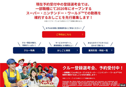 大阪環(huán)球影城超級任天堂開始招募員工 Switch 超級任天堂世界 環(huán)球影城 任天堂 任天堂SWITCH  第3張