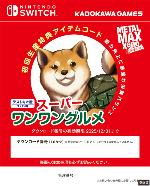 《重裝機兵Xeno：重生》新截圖與豪華版內容公開 角川游戲 重裝機兵 Switch PS4 重裝機兵Xeno：重生 電玩迷資訊  第7張