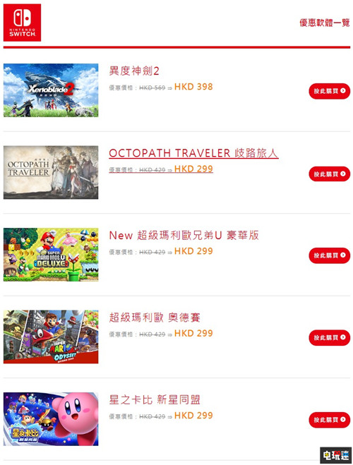 任天堂eShop港服開啟新春特賣 日服年末開啟促銷 優(yōu)惠促銷 港服 日服 eShop Switch 任天堂SWITCH  第4張