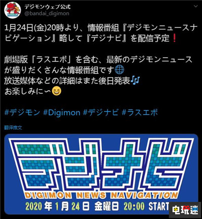 萬(wàn)代南夢(mèng)宮宣布1月24日舉辦《數(shù)碼寶貝》動(dòng)畫(huà)與游戲新情報(bào)直播 萬(wàn)代南夢(mèng)宮 數(shù)碼寶貝 數(shù)碼寶貝：生存 電玩迷資訊  第2張