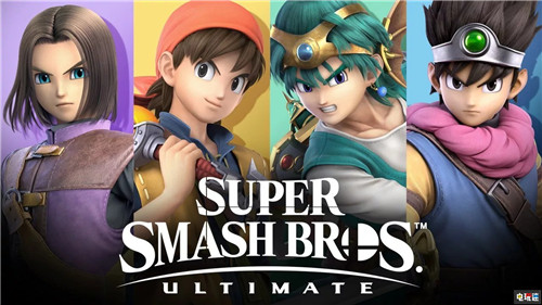 DQ11制作人稱勇者加盟《任天堂明星大亂斗特別版》他也很吃驚 勇者斗惡龍 Switch 任天堂明星大亂斗特別版 任天堂SWITCH  第1張