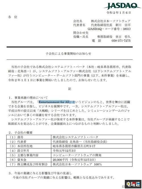 日本一公司結(jié)構(gòu)變動(dòng) 創(chuàng)始人重新出山領(lǐng)導(dǎo)新開(kāi)發(fā)子公司 北角浩一 大戰(zhàn)略 魔界戰(zhàn)記 日本一 電玩迷資訊  第2張