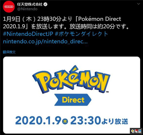 任天堂將于1月9日晚舉辦2020年首個《寶可夢》直面會 直面會 Switch 任天堂 寶可夢：日月 寶可夢：劍盾 任天堂SWITCH  第2張