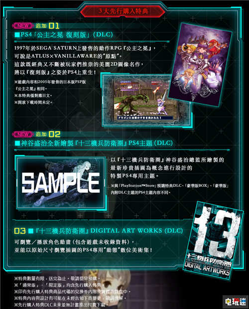 《十三機(jī)兵防衛(wèi)圈》中文版宣布3月19日發(fā)售 PS4 世嘉 香草社 十三機(jī)兵防衛(wèi)圈 索尼PS  第2張