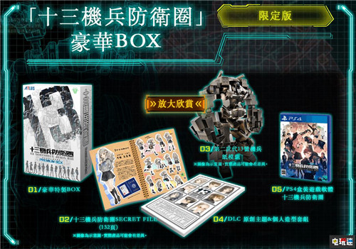 《十三機(jī)兵防衛(wèi)圈》中文版宣布3月19日發(fā)售 PS4 世嘉 香草社 十三機(jī)兵防衛(wèi)圈 索尼PS  第3張