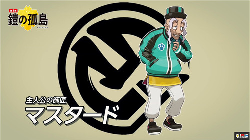 《寶可夢：劍/盾》季票雙DLC公開包含大量寶可夢與內(nèi)容 寶可夢Home DLC 直面會 任天堂 Switch 寶可夢：劍盾 任天堂SWITCH  第5張