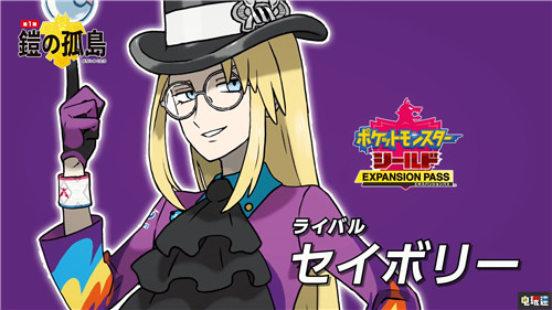 《寶可夢：劍/盾》季票雙DLC公開包含大量寶可夢與內(nèi)容 寶可夢Home DLC 直面會 任天堂 Switch 寶可夢：劍盾 任天堂SWITCH  第7張