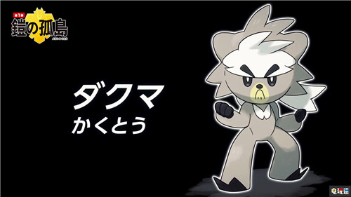 《寶可夢：劍/盾》季票雙DLC公開包含大量寶可夢與內(nèi)容 寶可夢Home DLC 直面會 任天堂 Switch 寶可夢：劍盾 任天堂SWITCH  第8張