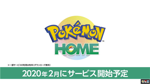 《寶可夢：劍/盾》季票雙DLC公開包含大量寶可夢與內(nèi)容 寶可夢Home DLC 直面會 任天堂 Switch 寶可夢：劍盾 任天堂SWITCH  第18張
