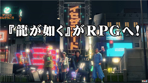 《如龍7》搞怪宣傳片 真“勇者斗惡龍”RPG 索尼PS 第1張 《如龍7》搞怪宣傳片 真“勇者斗惡龍”RPG 索尼PS 第1張