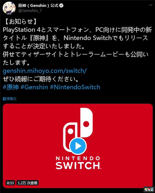 米哈游宣布《原神》將登陸任天堂Switch 任天堂 Switch 米哈游 原神 任天堂SWITCH  第2張