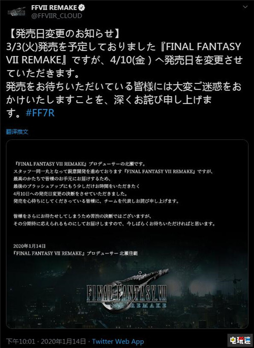 SE宣布《最終幻想7 重制版》延期至4月10日 PS4 北瀨佳范 史克威爾艾尼克斯 最終幻想7重制版 電玩迷資訊  第2張