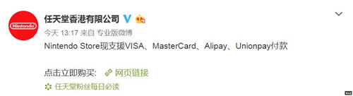 任天堂港服宣布網(wǎng)頁(yè)版eShop支持支付寶支付 Switch eShop 港服 任天堂 任天堂SWITCH  第2張