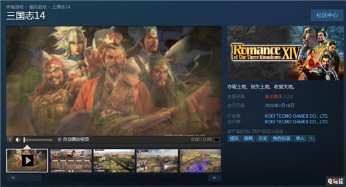 《三國志14》Steam版首日遭遇大量差評 與前作相同優(yōu)化堪憂 Steam 光榮特庫摩 三國志14 STEAM/Epic  第1張