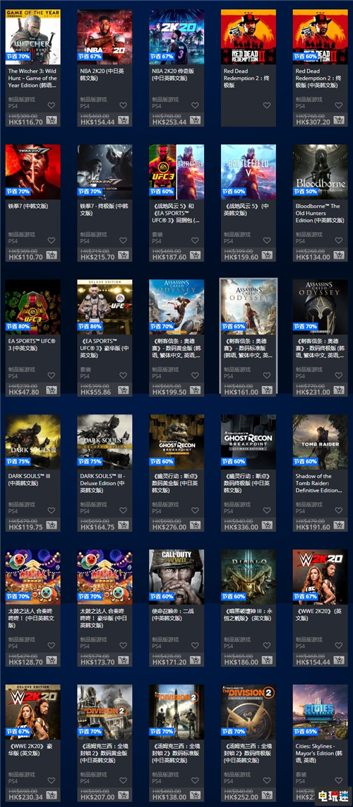 PSN港服開啟賀年優(yōu)惠特賣大量作品4折起 優(yōu)惠 索尼 PS3 PSV PS4 港服 PlayStation 索尼PS 第2張 PSN港服開啟賀年優(yōu)惠特賣大量作品4折起 優(yōu)惠 索尼 PS3 PSV PS4 港服 PlayStation 索尼PS 第2張
