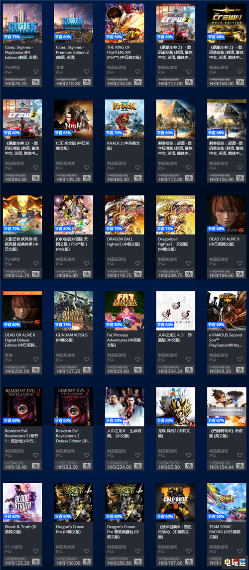 PSN港服開啟賀年優(yōu)惠特賣大量作品4折起 優(yōu)惠 索尼 PS3 PSV PS4 港服 PlayStation 索尼PS 第3張 PSN港服開啟賀年優(yōu)惠特賣大量作品4折起 優(yōu)惠 索尼 PS3 PSV PS4 港服 PlayStation 索尼PS 第3張