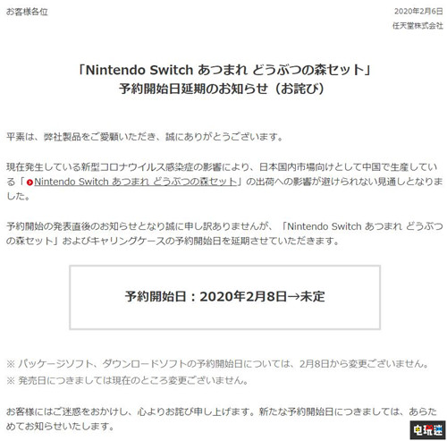 任天堂宣布由于肺炎疫情Switch生產(chǎn)與出貨受到影響 新冠肺炎 集合啦！動(dòng)物森友會(huì) Switch 任天堂 任天堂SWITCH  第4張