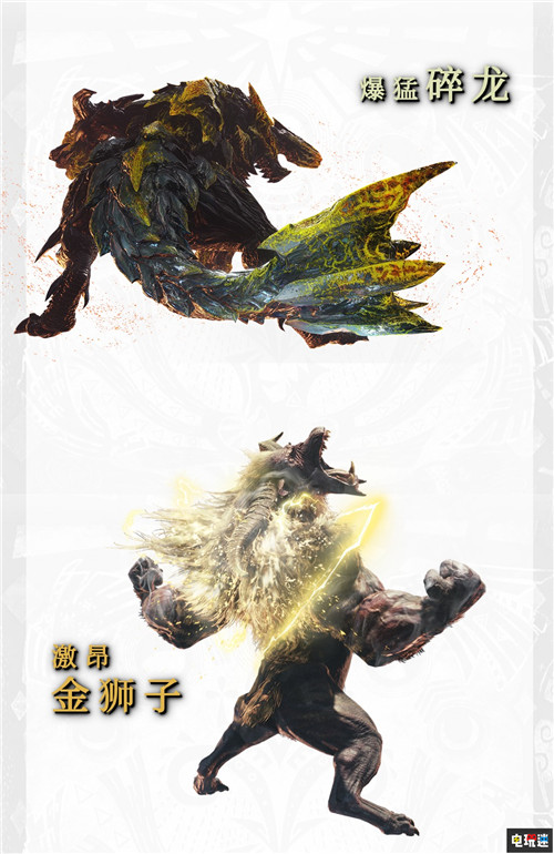 《怪物獵人：世界 冰原》更新猛爆碎龍與激昂金獅子 Steam Xbox One PS4 猛爆碎龍 激昂金獅子 怪物獵人世界：冰原 怪物獵人：世界 電玩迷資訊  第1張