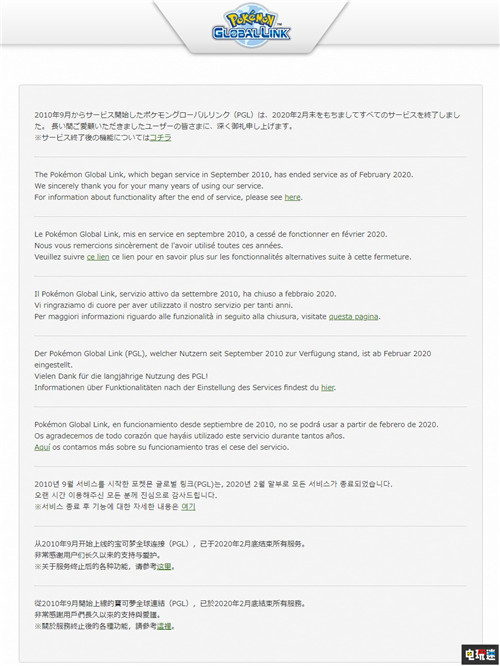 寶可夢全球連接關閉 包括GTS在內部分3DS功能仍可使用 任天堂 3DS PGL 寶可夢全球連接 寶可夢：日/月 任天堂SWITCH  第2張