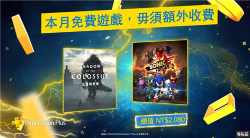 PSN港服3月會(huì)免：《旺達(dá)與巨像重制版》與《索尼克：力量》 旺達(dá)與巨像：重制版 索尼克：力量 索尼 PlayStation PSN 港服 PS4會(huì)免 索尼PS  第1張