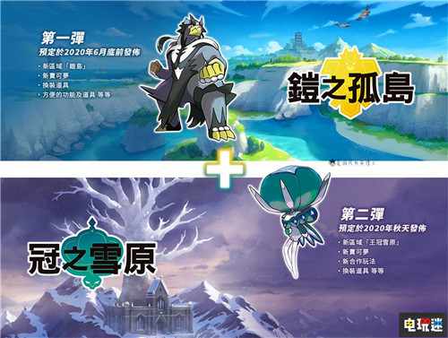 FAMI通調(diào)查88%的玩家喜歡《寶可夢：劍盾》DLC 任天堂 Switch 冠之雪原 鎧之孤島 寶可夢：劍盾 任天堂SWITCH  第3張