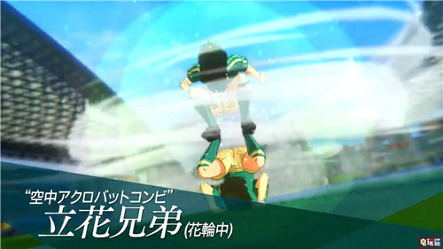 《足球小將：新秀崛起》新演示 角色必殺技登場(chǎng) Steam Switch PS4 足球小將：新秀崛起 電玩迷資訊  第5張