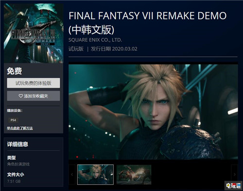 PSN港服上架《最終幻想7重制版》中文試玩版 游玩獲主題 PSN 港服 克勞德 最終幻想7重制版 PS4 索尼PS  第3張
