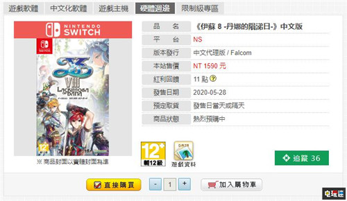 《伊蘇8：達(dá)娜的隕涕日》Switch中文版將于5月28日發(fā)售 Falcom 日本一 Switch 伊蘇8 任天堂SWITCH  第2張