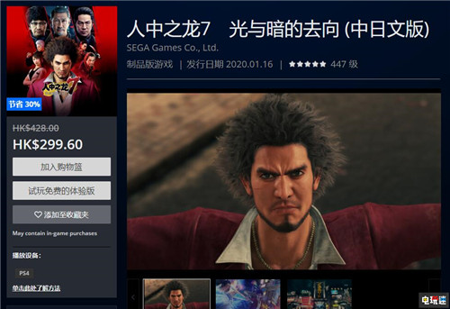 《如龍7》銷量破40萬 推出PSN與Steam《如龍》系列優(yōu)惠 如龍7：光與暗的去向 人中之龍 如龍 SEGA 世嘉 電玩迷資訊  第3張
