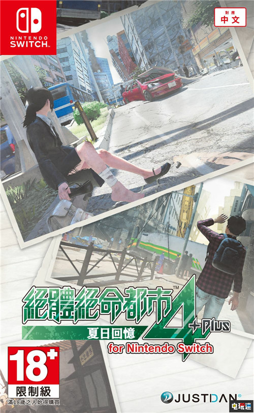 《絕體絕命都市4Plus》Switch中文版4月9日發(fā)售 中文版 Switch 絕體絕命都市4Plus 任天堂SWITCH  第1張