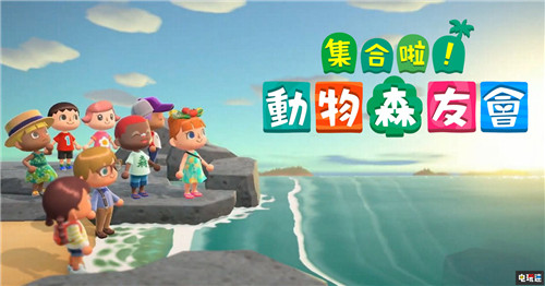 FAMI通評(píng)分：《集合啦！動(dòng)物森友會(huì)》《仁王2》進(jìn)入白金殿堂 深海迷航 太空頻道5VR 動(dòng)物之森 集合啦！動(dòng)物森友會(huì) 仁王2 FAMI通 電玩迷資訊  第2張